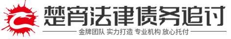 骏盟讨债